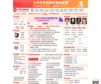 Chinalawedu.com(法律教育网) Screenshot