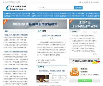 Chinalawinfo.com(北大法宝) Screenshot