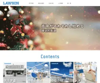 Chinalawson.com.cn(欢迎您走进罗森（中国）) Screenshot
