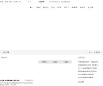 Chinalco.com.cn(中国铝业集团有限公司) Screenshot