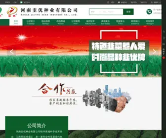 Chinaleek.com(韭菜种植网) Screenshot