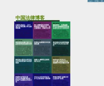 Chinalegalblog.com(中国法律博客) Screenshot