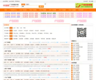 Chinalian.com(中国联广告联盟大全) Screenshot