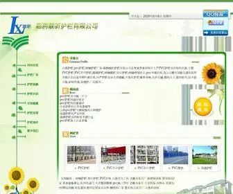 ChinaliangXin.com(山东护栏) Screenshot