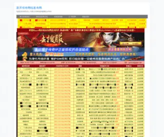 Chinalianhua.com(新开传奇网站发布网) Screenshot