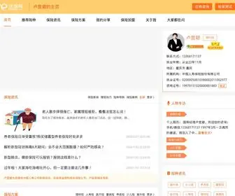 Chinalifecq.cn(重庆中国人寿保险代理人卢登碧竭诚) Screenshot