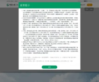 Chinalifetrustees.com.hk(中國人壽強積金集成信託計劃) Screenshot