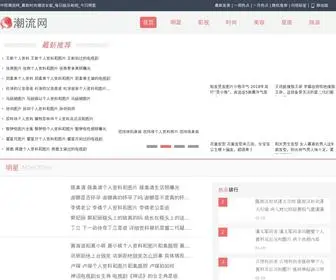 Chinalights.cn(中国潮流网) Screenshot