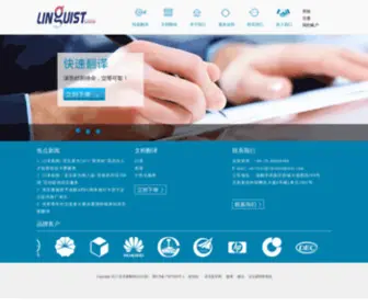 Chinalinguist.com(语言家翻译Linguist Translation Services) Screenshot