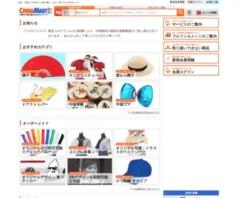 Chinamart.jp(淘宝（タオバオ）) Screenshot