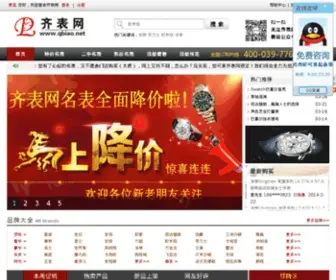Chinamb.net(中国名表网) Screenshot
