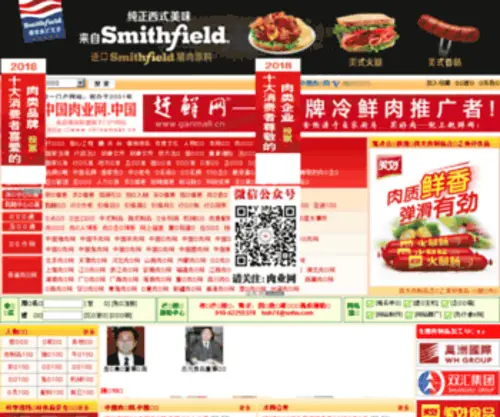 Chinameat.cn(Chinameat) Screenshot