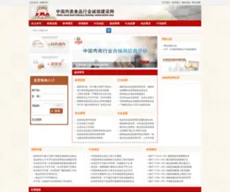 Chinameat.org.cn(诚信) Screenshot