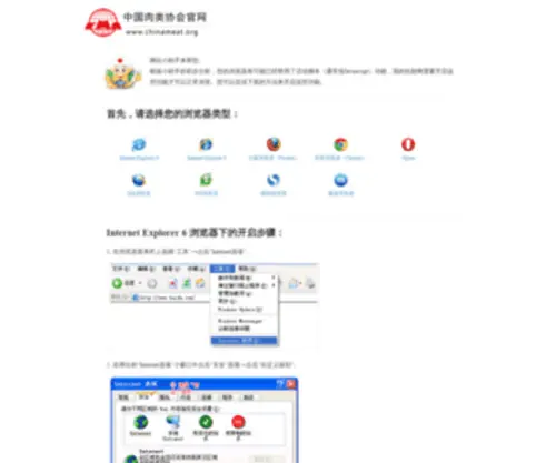Chinameat.org(Chinameat) Screenshot