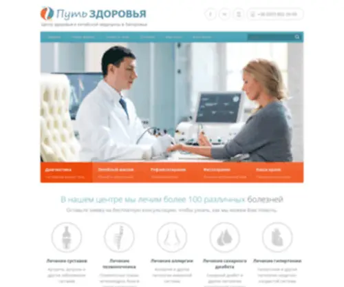 Chinamed.com.ua(Центр "Путь Здоровья") Screenshot