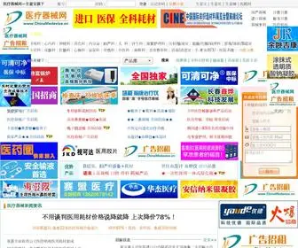 Chinamedevice.cn(网盛生意宝旗下中国医疗器械网) Screenshot