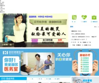 Chinamedical.net(健行网) Screenshot