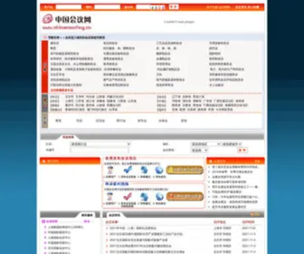 Chinameeting.cn(新版会议网（原中国会议网）) Screenshot