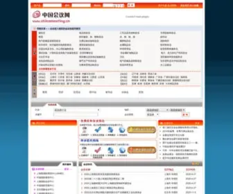 Chinameeting.com(中国会议网) Screenshot