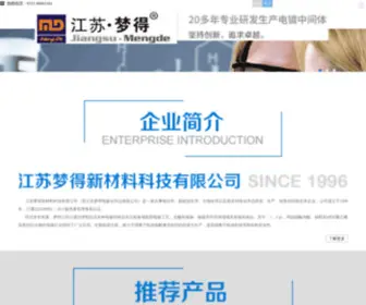 Chinamengde.com(江苏梦得新材料科技有限公司) Screenshot
