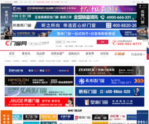 Chinamenwang.com(中华门窗网) Screenshot
