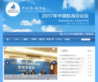 Chinamf.org.cn(中国航海日大航海) Screenshot