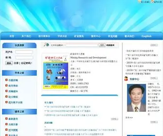 Chinamine.org.cn(欢迎访问《矿业研究与开发》编辑部网站) Screenshot