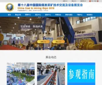 Chinaminexpo.com(中国国际煤炭采矿技术交流及设备展览会) Screenshot