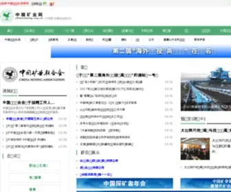 Chinamining.com.cn(中国矿业网) Screenshot