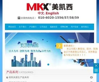 Chinamkx.com(北京美凯西源科技有限责任公司) Screenshot