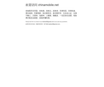 Chinamobile.net(Chinamobile) Screenshot