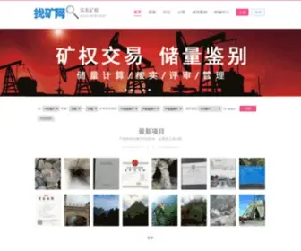 Chinamr.net(中国矿产资源网) Screenshot