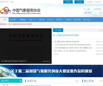 Chinamsa.org(中国气象服务协会) Screenshot