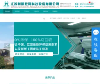Chinanaisi.com(耐斯数码) Screenshot