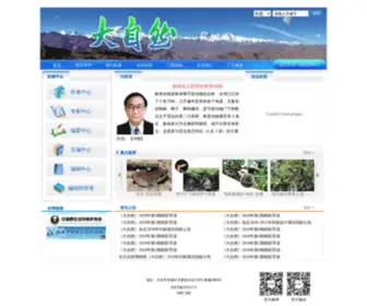 Chinanature.org.cn(大自然) Screenshot