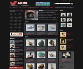 Chinaneolithic.net(中国新石器) Screenshot