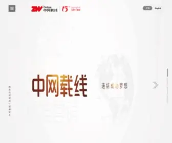 Chinanet-Online.com(中网载线) Screenshot