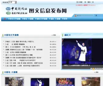 Chinanews-Info.com(中国新闻社图文信息发布网) Screenshot