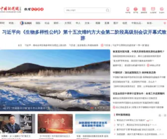 Chinanews.cn(中国新闻网) Screenshot
