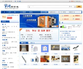 Chinaningbo.com(Website Under Maintenace) Screenshot