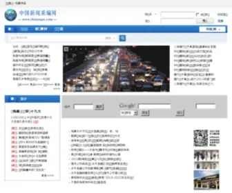 Chinanpn.com(中国新闻采编网) Screenshot
