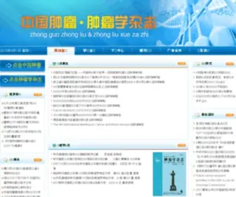 Chinaoncology.cn(Chinaoncology) Screenshot