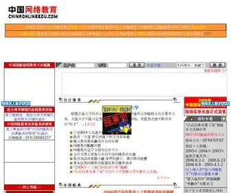 Chinaonlineedu.com(中国网络教育) Screenshot