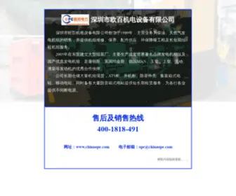 Chinaope.com(深圳市欧百机电设备有限公司) Screenshot