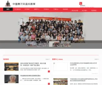 Chinaorff.com(中国音乐家协会奥尔夫专业委员会) Screenshot