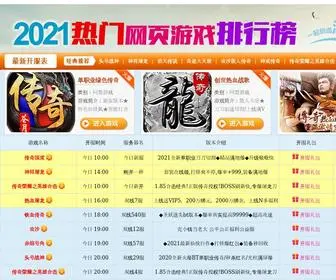 Chinaoue.com(烈焰私服平台大全) Screenshot