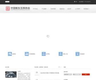 Chinapandi.com(中国船东互保协会) Screenshot