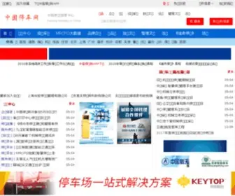 Chinaparking.org(停车行业) Screenshot