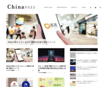 Chinapass.jp(チャイナパス) Screenshot