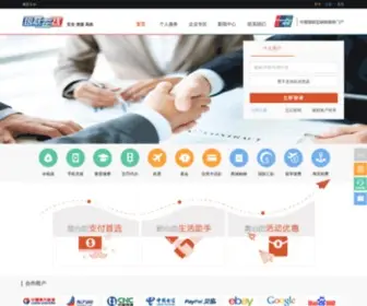 Chinapay.com(银联在线) Screenshot